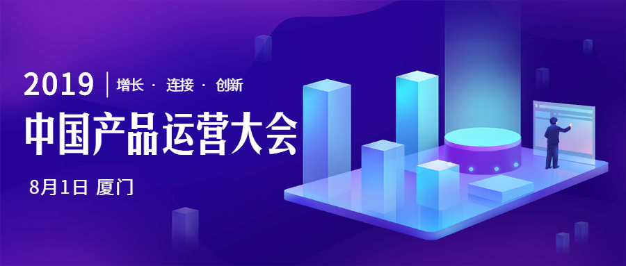 产品运营大会科技风格公众号首图