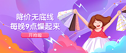 降价打折促销买买买公众号首图