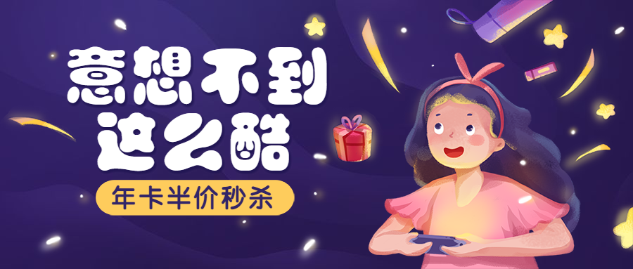 这么酷少女打折促销秒杀插画公众号首图