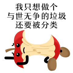 垃圾分类热点搞笑表情包预览效果
