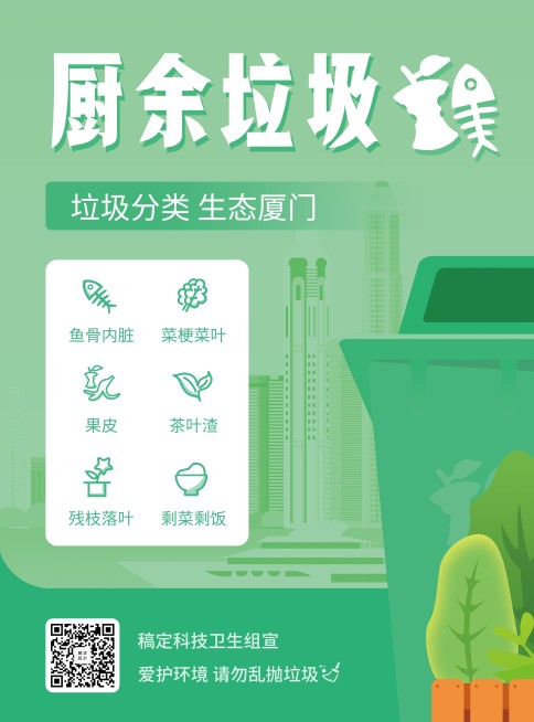 厨余垃圾垃圾分类系列印刷海报预览效果