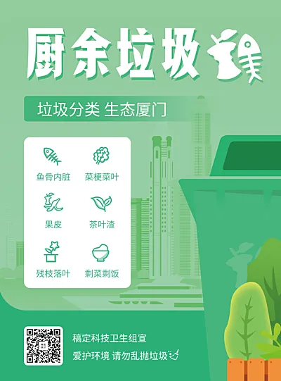 厨余垃圾垃圾分类系列印刷海报