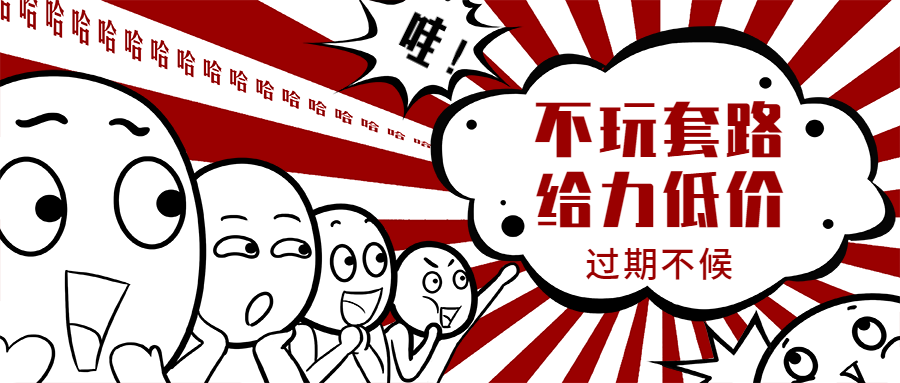 不玩套路/打折促销/趣味震惊表情包公众号首图预览效果