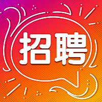 橙色渐变招聘公众号次图