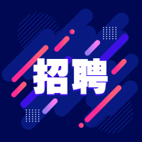 蓝色活泼招聘公众号次图