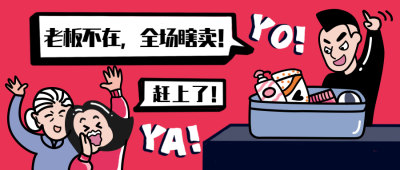 全场瞎卖打折促销漫画风公众号首图