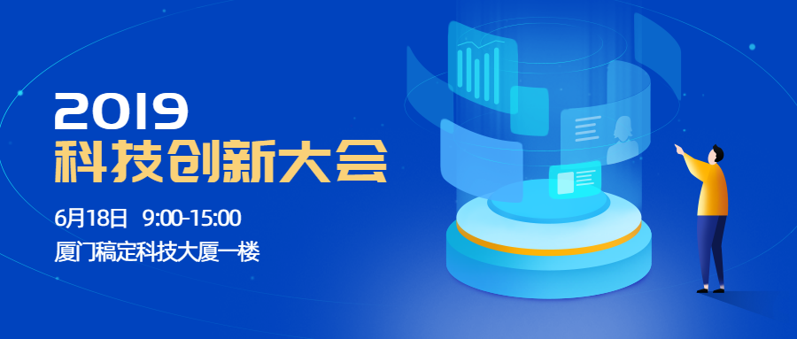 互联网科技创新大会公众号首图预览效果