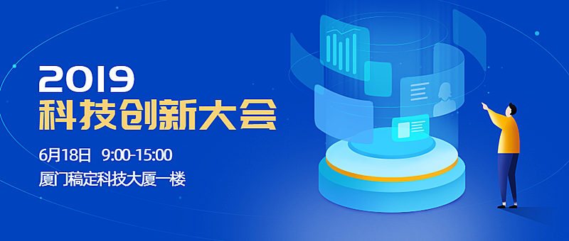 互联网科技创新大会公众号首图