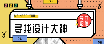 寻找设计大神公众号首图