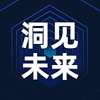 2019洞见未来科技风公众号次图