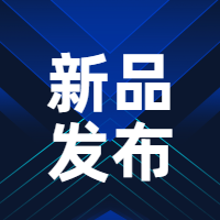 新品发布互联网科技风格公众号次图预览效果