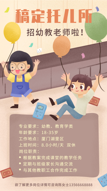 稿定托儿所手机海报预览效果