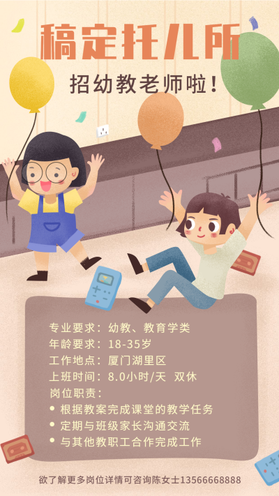 稿定托儿所手机海报