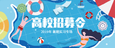 高校招募令公众号首图