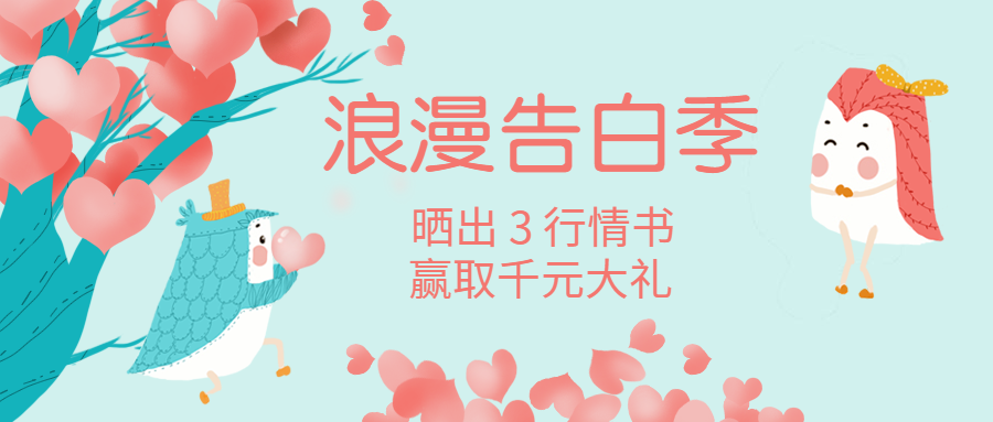 七夕浪漫告白季/喜鹊/甜蜜/公众号首图预览效果