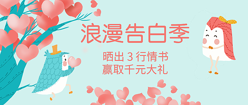 七夕浪漫告白季/喜鹊/甜蜜/公众号首图