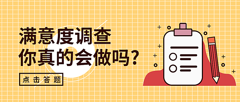 问卷调查/通用/通知公众号首图