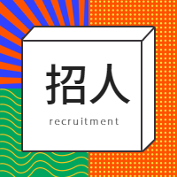 招人次图