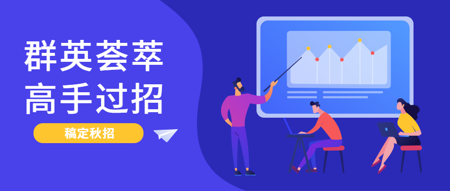 稿定秋招招聘首图预览效果