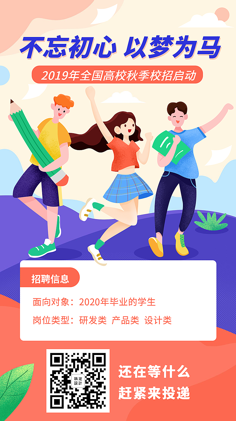 不忘初心以梦为马手机海报