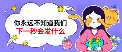 猫/萌宠/创意趣味/公众号首图