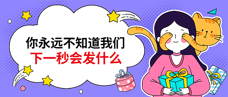 猫/萌宠/创意趣味/公众号首图