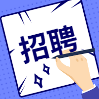 招聘公众号次图预览效果