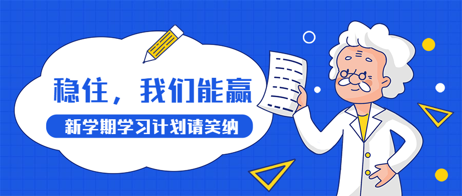 爱因斯坦/手绘创意/通知公告公众号首图