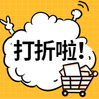 打折促销活动/简约/公众号次图预览效果