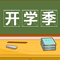 开学季/黑板手绘/公众号次图