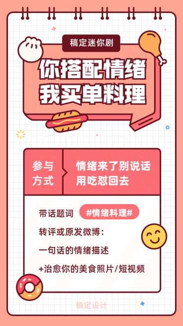 料理迷你剧/扁平/手机海报预览效果