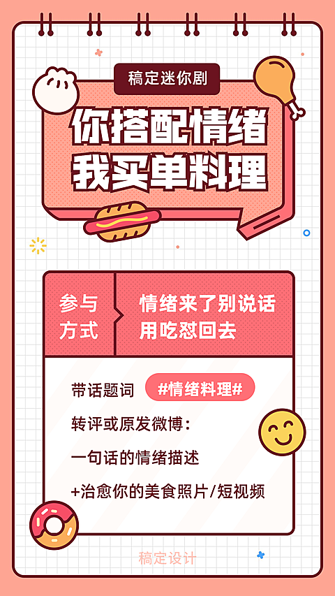料理迷你剧/扁平/手机海报