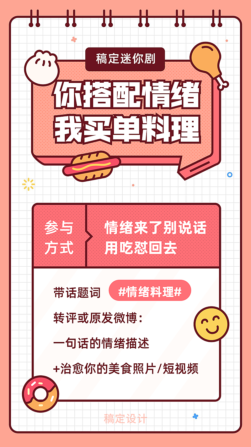 料理迷你剧/扁平/手机海报