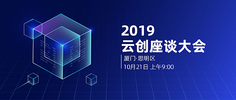 座谈会/酷炫/科技/公众号首图