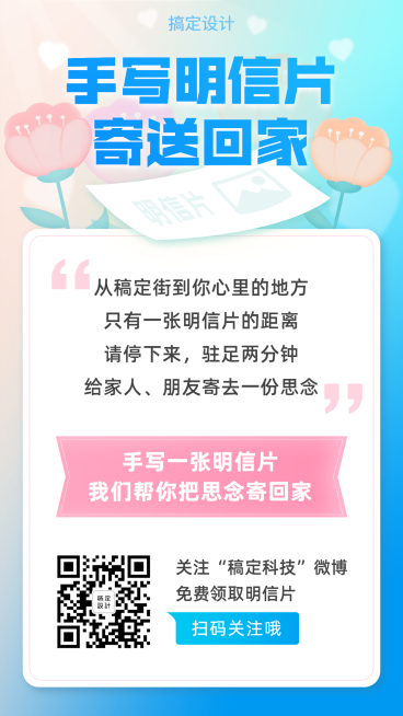 手写明信片/活动/小清新手绘/手机海报预览效果