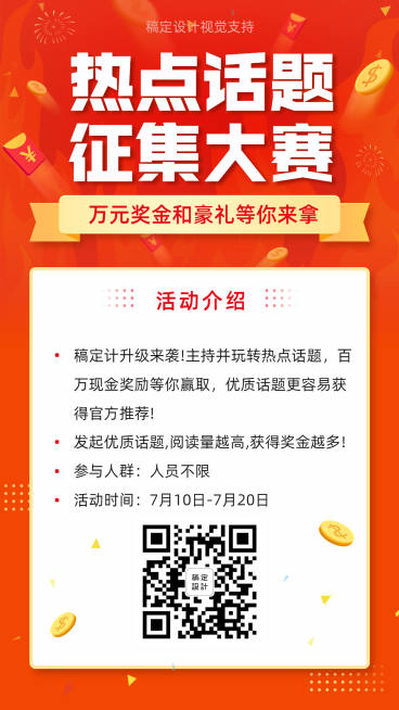 热点话题/活动比赛/打折促销/扁平/手机海报预览效果