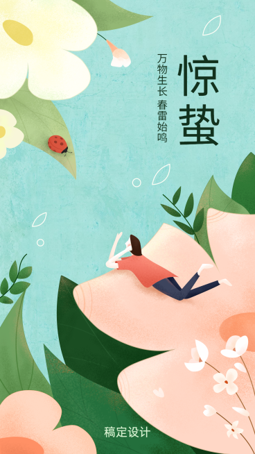 惊蛰/插画/手机海报预览效果