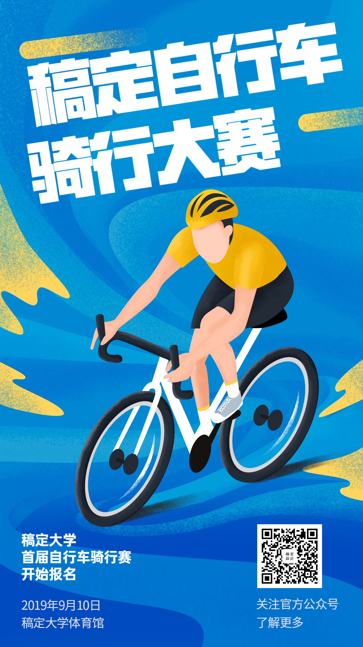自行车大赛手绘手机海报