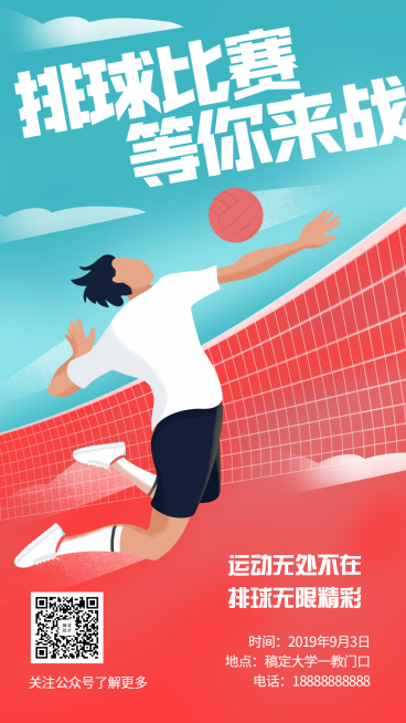 社团纳新/排球比赛/手绘/手机海报预览效果