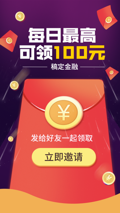 每日最高可领100元/扁平/手机海报