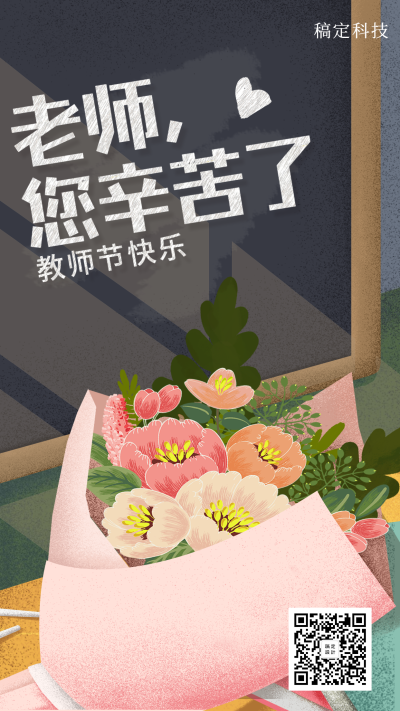 教师节/插画/手机海报
