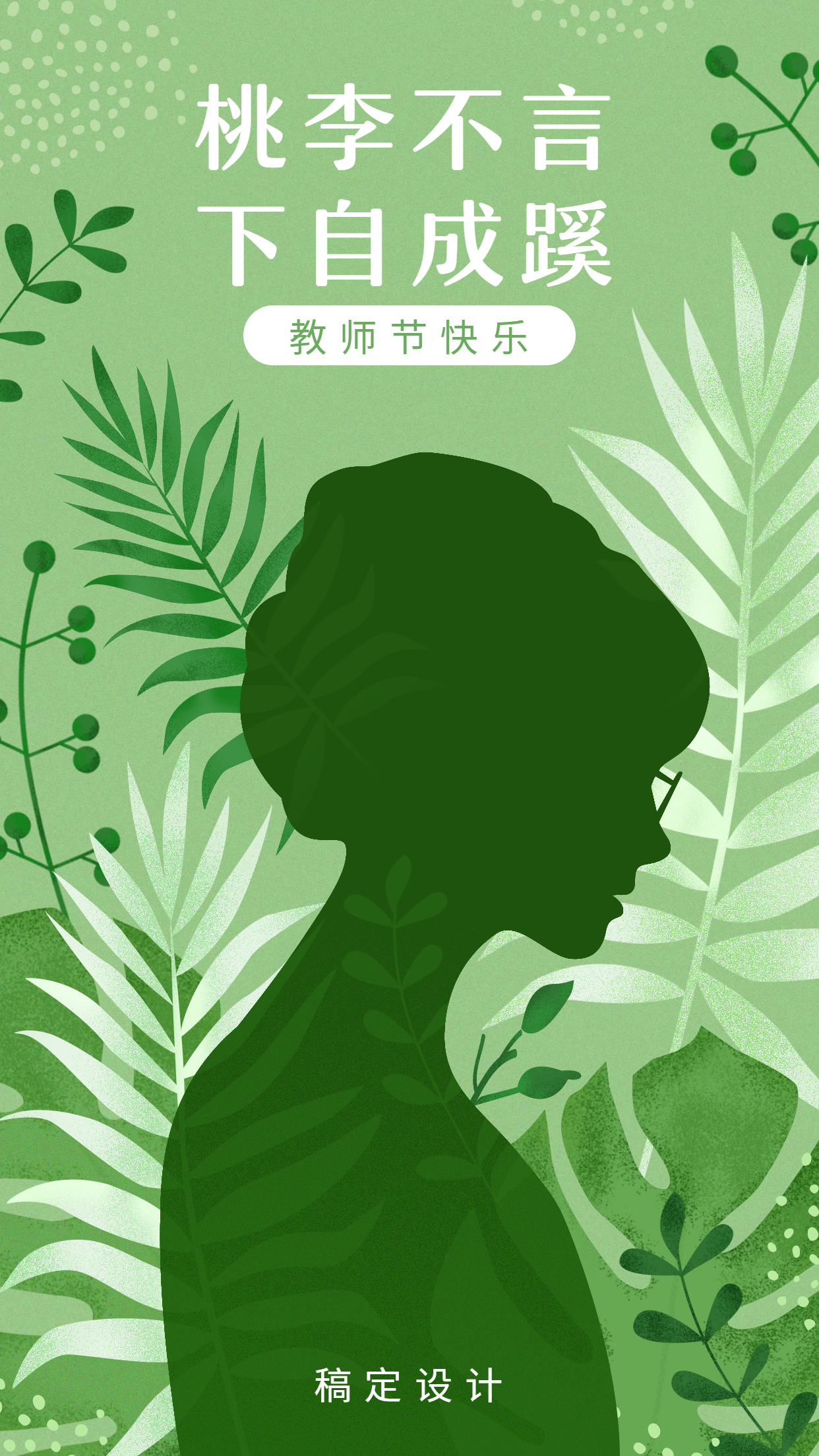 精美的教师节创意海报卡通素材来啦