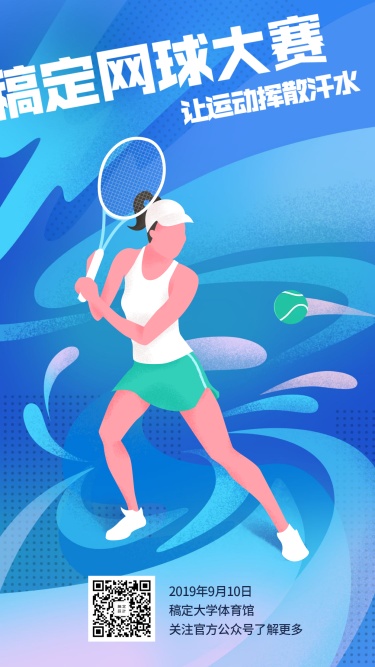 网球比赛/插画/手机海报