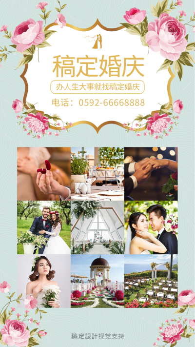 婚礼策划婚纱摄影客照展示多图拼图
