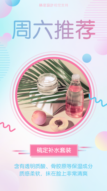 好物种草分享产品展示周六推荐预览效果