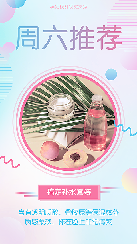 好物种草分享产品展示周六推荐