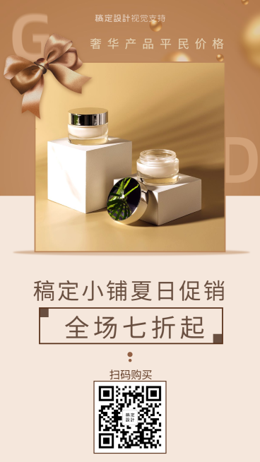 夏日促销做活动引流卖货预览效果