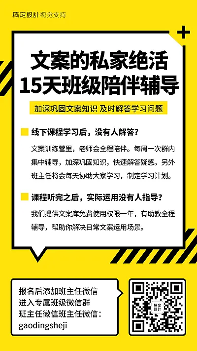 新媒体文案写作课程招生海报
