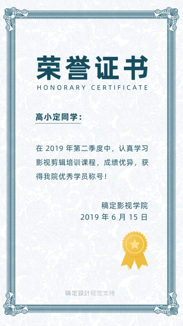 荣誉证书简洁海报预览效果