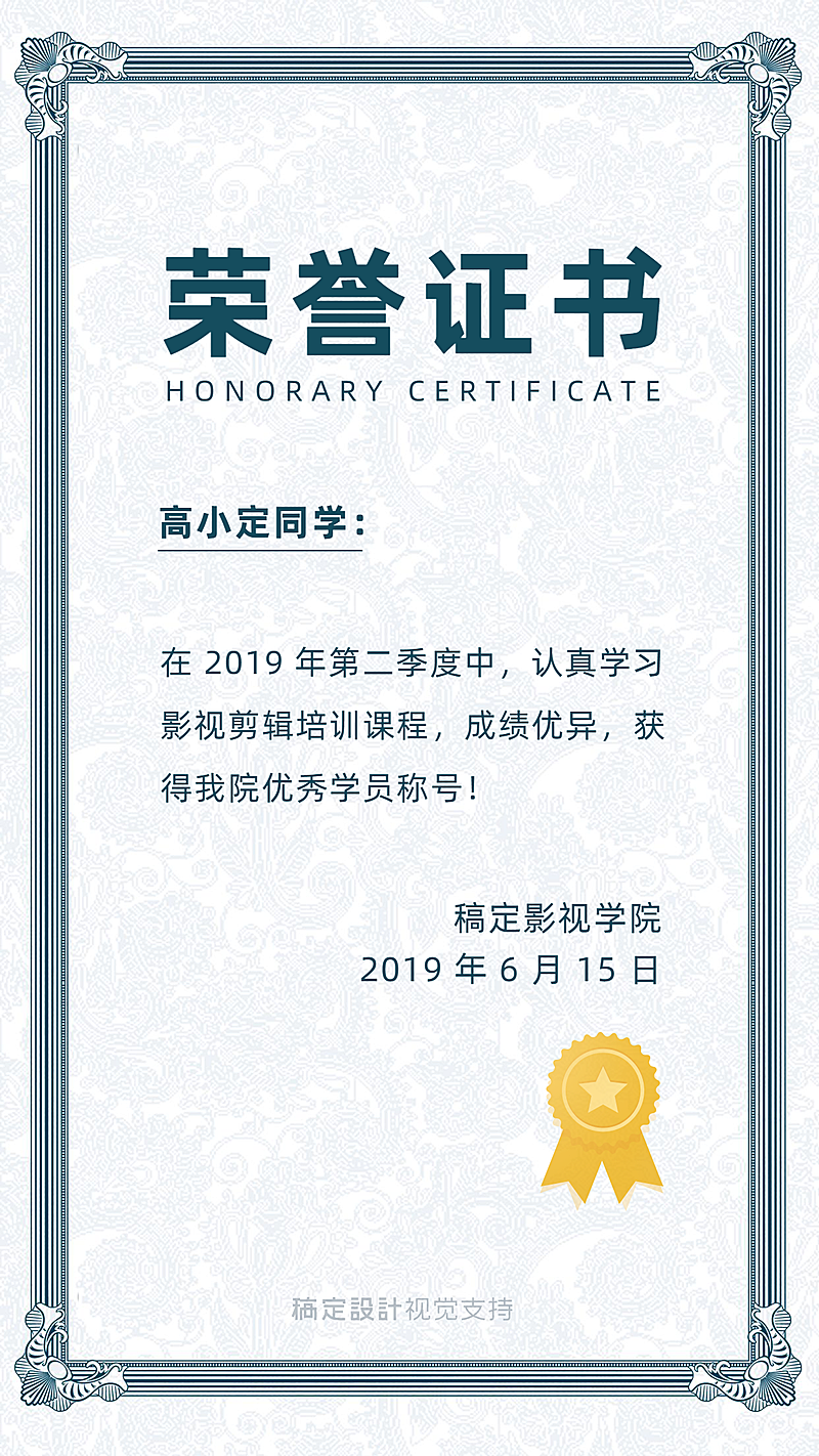 荣誉证书简洁海报